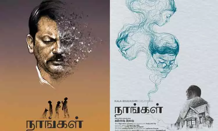 நாங்கள் – திரை விமர்சனம்