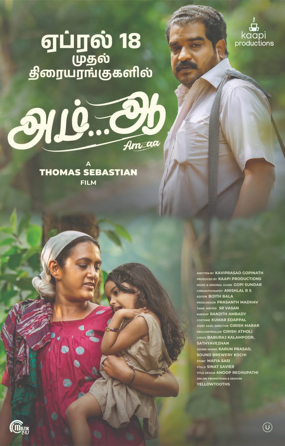 அம்..ஆ..! – திரை விமர்சனம்