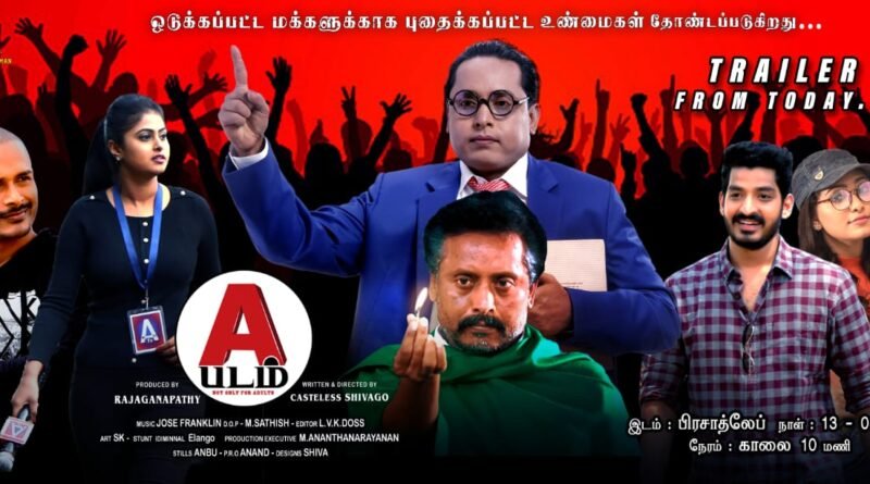 மாங்காடு அம்மன் மூவிஸ் சார்பில் ராஜகணபதி தயாரிப்பில் உருவாகியுள்ள ஏ படம் பிப்ரவரி 27 அன்று திரைக்கு வருகிறது…