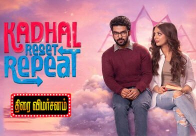 காதல் ரீசெட் ரிப்பீட் – விமர்சனம்