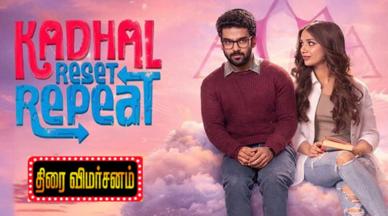 காதல் ரீசெட் ரிப்பீட் – விமர்சனம்