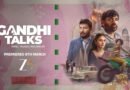 மார்ச் 6 முதல் ZEE5-ல் ‘காந்தி டாக்ஸ்’ உலக டிஜிட்டல் வெளியீடு! மார்ச் 6 முதல் ZEE5-ல் ‘காந்தி டாக்ஸ்’ உலக டிஜிட்டல் வெளியீடு!