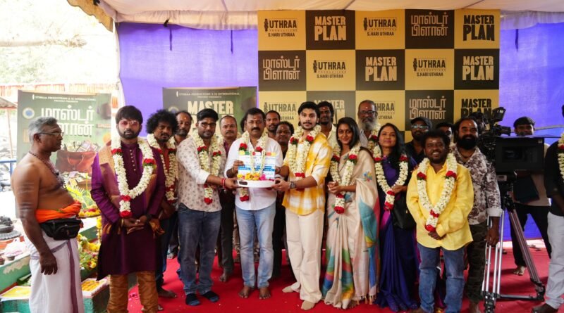 உத்ரா புரொடக்ஷன்ஸ் & டிஜே இன்டர்நேஷனல் தயாரிப்பில், செ. ஹரி உத்ரா இயக்கும் ‘மாஸ்டர் பிளான்’ பட பூஜை இன்று கோலகலமாக நடைபெற்றது!!