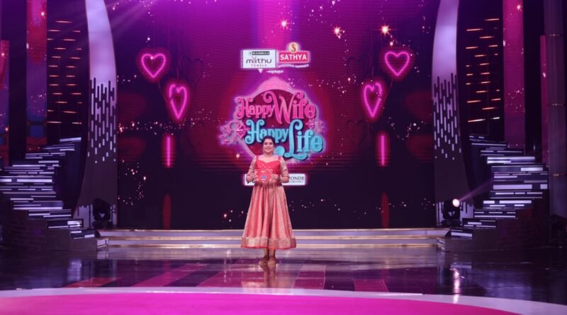 விஜய் டிவியின் அசத்தலான கலகலப்பான “ஹேப்பி வைஃப் ஹேப்பி லைஃப்”  நிகழ்ச்சி