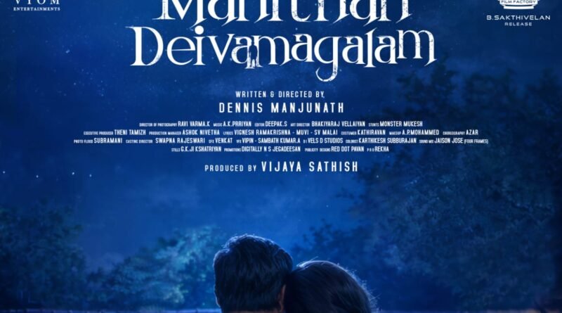 செல்வராகவனின் “மனிதன் தெய்வமாகலாம்” – ஏப்ரல் 10 உலகம் முழுவதும் திரையரங்குகளில் வெளியீடு!