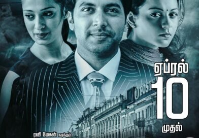 ரவி மோகன் ரசிகர்களுக்கு சர்ப்ரைஸ் – “தாம் தூம்” மீண்டும் திரையரங்குகளில்!