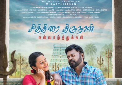 தமிழ் புத்தாண்டு வாழ்த்துக்கள்.. வினையும் எதிர்வினையும் பற்றி வெளிப்படுத்தும் படம் ‘அறுவடை’