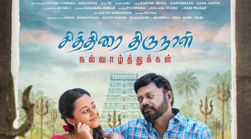 தமிழ் புத்தாண்டு வாழ்த்துக்கள்.. வினையும் எதிர்வினையும் பற்றி வெளிப்படுத்தும் படம் ‘அறுவடை’