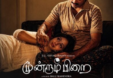 டிஜிட்டலாக புதுப்பிக்கப்பட்ட மூன்றாம் பிறை திரைப்படம் மே 1, 2026 முதல் Amazon Prime Video தளத்தில் வெளியாக உள்ளது.