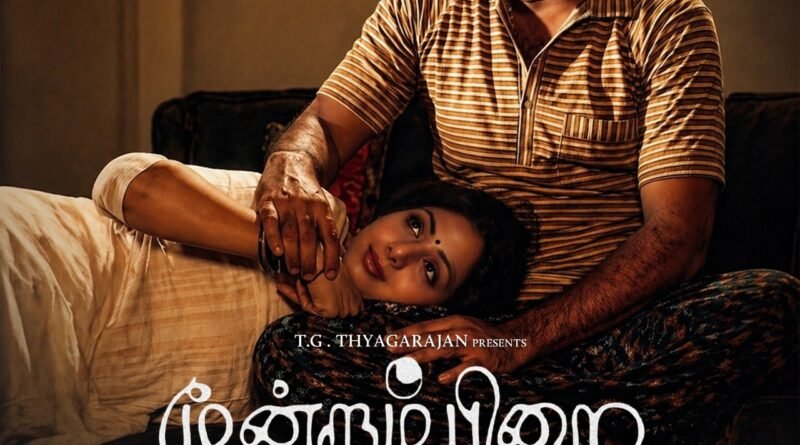 டிஜிட்டலாக புதுப்பிக்கப்பட்ட மூன்றாம் பிறை திரைப்படம் மே 1, 2026 முதல் Amazon Prime Video தளத்தில் வெளியாக உள்ளது.