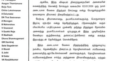 தமிழ் திரைப்பட தயாரிப்பாளர்கள் சங்கத்தின் தலைவர் திரு.ஜி. கே. எம். தமிழ்க்குமரன் மற்றும் நிர்வாகிகள்பொரு அறிக்கை !!