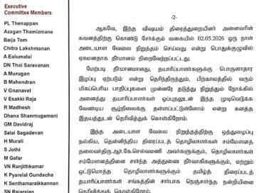 தமிழ் திரைப்பட தயாரிப்பாளர்கள் சங்கத்தின் தலைவர் திரு.ஜி. கே. எம். தமிழ்க்குமரன் மற்றும் நிர்வாகிகள்பொரு அறிக்கை !!