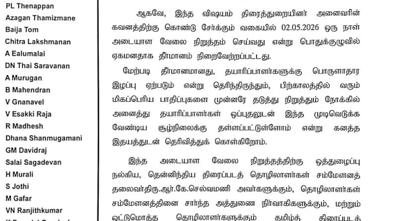 தமிழ் திரைப்பட தயாரிப்பாளர்கள் சங்கத்தின் தலைவர் திரு.ஜி. கே. எம். தமிழ்க்குமரன் மற்றும் நிர்வாகிகள்பொரு அறிக்கை !!