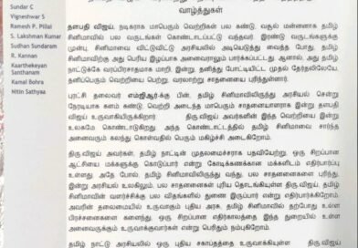 தளபதி விஜய் – வரலாற்று சிறப்பு மிக்க வெற்றி பெற்றதற்கு வாழ்த்துகள்