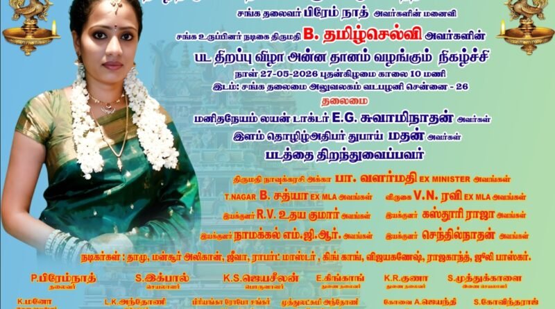 பொற்காலம், வெற்றிக்கொடி கட்டு, காலம் மாறிப்போச்சு போன்ற படங்களில் நடித்த தமிழ் செல்வி கடந்த மாதம் காலமானார்!
