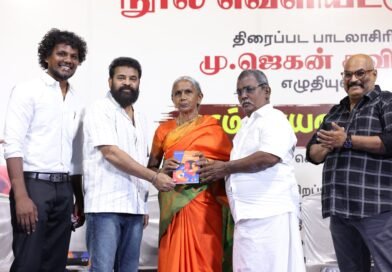 பாடலாசிரியரும் நடிகருமான ஜெகன் கவிராஜ் எழுதிய “ஈரம் காயாத கதைகள்” புத்தக வெளியீட்டுவிழா
