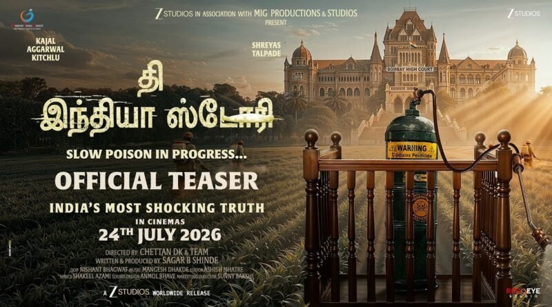 காஜல் அகர்வால் மற்றும்  ஷ்ரேயாஸ் தல்படே   நடிக்கும் ‘தி இந்தியா ஸ்டோரி’ ஜூலை 24ஆம் தேதி வெளியாகிறது!