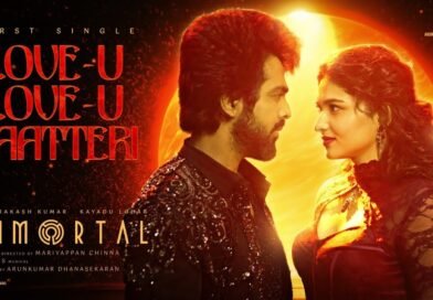 சாம் சி எஸ் இசையில் ரசிகர்களை முணுமுணுக்க வைக்கும் “லவ் யூ லவ் யூ காட்டேரி” பாடல் வெளியீடு!