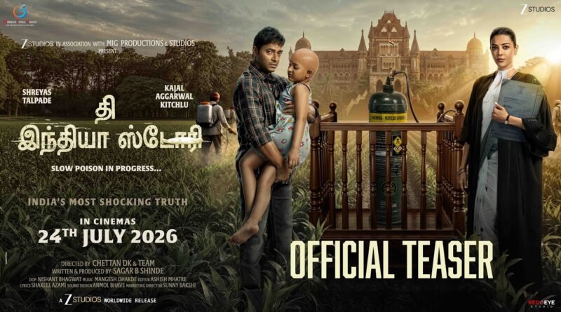 பூச்சிக்கொல்லி விவசாயத்தின் மறைக்கப்பட்ட உண்மையை வெளிச்சமிடும் ‘தி இந்தியா ஸ்டோரி’ டீசர் வெளியீடு!
