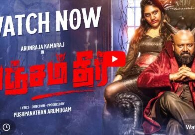 கோபம், வஞ்சம், வெற்றி – மனதின் போராட்டத்தை சொல்லும் “வஞ்சம் தீர்” பாடல்! கோபம், வஞ்சம், வெற்றி – மனதின் போராட்டத்தை சொல்லும் “வஞ்சம் தீர்” பாடல்!