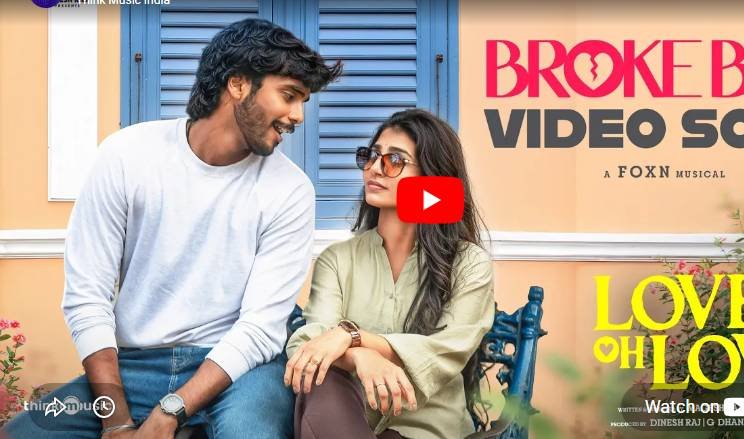 லவ் ஓ லவ்’ படக்குழுவின் “ப்ரோக் பாய்” (Broke Boy) முதல் பாடல் வெளியீடு; 1 மில்லியன் பார்வைகளைக் கடந்த டீசரைத் தொடர்ந்து பாடல் அபார வரவேற்பு; *ஜூன் 26-ல் டிரெய்லர் வெளியாகிறது 