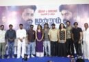 “மூன்றாம் கண்” திரைப்பட பத்திரிக்கையாளர் சந்திப்பு !! 