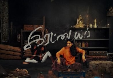 இரட்டையர் – விமர்சனம்