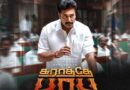 விறுவிறுப்பான அரசியல் திரில்லரான ‘கராத்தே பாபு’ படத்தில் தவ்தி ஜிவால், கே.எஸ்.ரவிகுமார், சக்தி வாசு, நாசர் முக்கிய வேடங்களில் நடிக்க சாம் சி.எஸ். இசையமைத்துள்ளார்