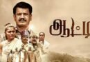 ஆட்டி – விமர்சனம்…
