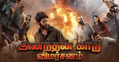 அனந்தன் காடு விமர்சனம்…