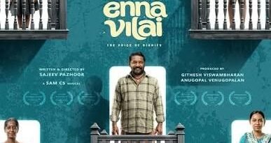 “என்ன விலை’ திரைப்படத்தில் வழக்கறிஞர் கதாபாத்திரத்தை அணுகிய விதத்தை நீதிமன்றத்திற்கு நேரில் சென்ற அனுபவம் முழுமையாக மாற்றியது” – நடிகை நிமிஷா சஜயன்!
