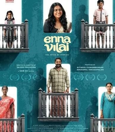 “என்ன விலை’ திரைப்படத்தில் வழக்கறிஞர் கதாபாத்திரத்தை அணுகிய விதத்தை நீதிமன்றத்திற்கு நேரில் சென்ற அனுபவம் முழுமையாக மாற்றியது” – நடிகை நிமிஷா சஜயன்!