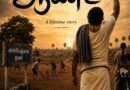 மதர் ஆர்ட்ஸ் இன்டர்நேஷனலின் அடுத்த படைப்பு – ‘ஆண்ட’