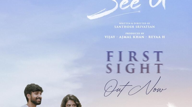 நடிகர் கிஷன் தாஸ் நடிக்கும் ‘சி யூ- See U’ படத்தின் First Sight – முதல் பார்வை வெளியீடு
