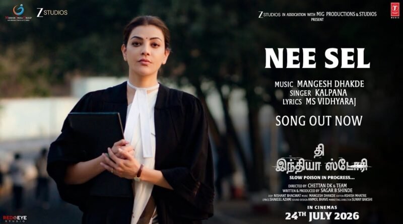‘தி இந்தியா ஸ்டோரி’ படத்தின் முதல் பாடலான ‘நீ செல்’ (Nee Sel) பாடலை வெளியிட்ட டி-சீரிஸ்! (T Series) ‘தி இந்தியா ஸ்டோரி’ படத்தின் முதல் பாடலான ‘நீ செல்’ (Nee Sel) பாடலை வெளியிட்ட டி-சீரிஸ்! (T Series)