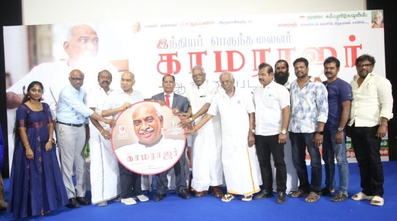 “காமராஜ் “திரைப்படத்தை அரசுடமையாக்க வேண்டும்” – இயக்குநர் A.J. பாலகிருஷ்ணன்! “காமராஜ் “திரைப்படத்தை அரசுடமையாக்க வேண்டும்” – இயக்குநர் A.J. பாலகிருஷ்ணன்!