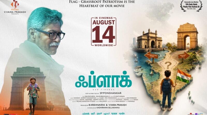 Ramraj Cotton MD-K. R. Nagarajan  உட்பட -‘ பல்வேறு துறைகளைச் சேர்ந்த தொழிலதிபர்கள், கல்வியாளர்கள், சமூக ஆர்வலர்கள் மற்றும் தொழில் அமைப்புகளின் நிர்வாகிகள் தங்களது ஆதரவை  *FLAG’ திரைப்படத்திற்கு* தொடர்ந்து தெரிவித்து வருகின்றனர்.   “இன்றைய தலைமுறைக்கு தேசப்பற்றின் அருமையை எளிமையாக எடுத்துச் செல்லும் ஒரு நல்ல முயற்சியாக ‘FLAG’ திரைப்படம் அமையும்.   இந்த திரைப்படத்தை மாணவர்கள், குடும்பங்கள் மற்றும் பொதுமக்கள் கண்டிப்பாக பார்க்க வேண்டும்” என்று பல்வேறு துறை பிரதிநிதிகள் பாராட்டுத் தெரிவித்துள்ளனர்.   ஆகஸ்ட் 14 முதல் உலகம் முழுவதும் வெளியாகும் ‘FLAG’ திரைப்படம், சுதந்திர தினத்தை முன்னிட்டு அனைத்து தரப்பு மக்களையும் ஒன்றிணைக்கும் ஒரு தேசப்பற்று கொண்டாட்டமாக அமையும் என்ற நம்பிக்கை வெளியிடப்பட உள்ளது . “140 கோடி மக்களின் தேச உணர்வை சொல்லும்  FLAG திரைப்படம் –  இந்த சுதந்திர தினத்தில், உங்களை குடும்பத்துடன் திரையரங்குகளில் மகிழ்விக்க வருகிறது “