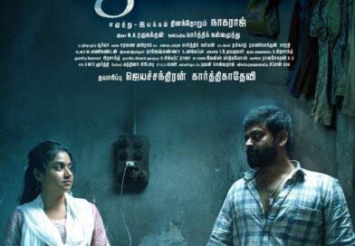 மக்கள் செல்வன் விஜய் சேதுபதி வெளியிட்ட ” ஆகாயம் ” படத்தின் பர்ஸ்ட் லுக் போஸ்டர்!  தினந்தோறும் நாகராஜ் இயக்கியுள்ளார்.