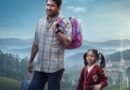 விஜய் ஆண்டனியின் பிறந்தநாளை முன்னிட்டு ‘அப்பா குட்டி’ திரைப்படத்தின் நெகிழ்ச்சியான செகண்ட் லுக் வெளியீடு