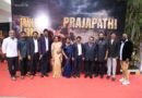இயேசு கிறிஸ்துவின் வாழ்க்கை வரலாற்றை உலகத் தரத்தில் சொல்ல வரும் ஆன்மீக திரைப்படம் “பிரஜாபதி” – டிரெய்லர் வெளியீட்டு விழா !!