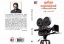 இயக்குநர் சீனு ராமசாமியின் ‘ஒளிரும் வகுப்பறைகள்’ நூலை மத்திய இணை அமைச்சர் எல். முருகன் பெற்றுக் கொண்டார்; இந்திய மொழிகளில் வெளியிட உறுதி!