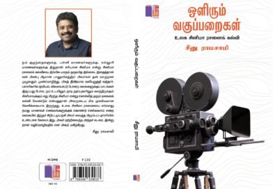 இயக்குநர் சீனு ராமசாமியின் ‘ஒளிரும் வகுப்பறைகள்’ நூலை மத்திய இணை அமைச்சர் எல். முருகன் பெற்றுக் கொண்டார்; இந்திய மொழிகளில் வெளியிட உறுதி!