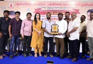 தென்னிந்திய திரைப்பட பத்திரிகை தொடர்பாளர்கள் யூனியன் புதிய நிர்வாகிகள் பதவியேற்பு விழா