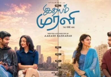 இதயம் முரளி – விமர்சனம் 4.25/5…