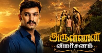 அருள்வான் – விமர்சனம் 4.5/5… அருள்வான் – விமர்சனம் 4.5/5…