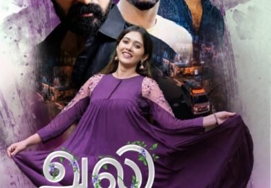 தமிழ் மலையாளத்தில் ஆகஸ்ட் 14ஆம் தேதி “ஆலி” ரிலீஸ்