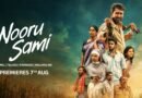 விஜய் ஆண்டனியின் உணர்வுபூர்வ குடும்ப நாடகமான நூறு சாமி ஆகஸ்ட் 7 முதல் தமிழ் ZEE5-ல் திரையிடப்படுகிறது