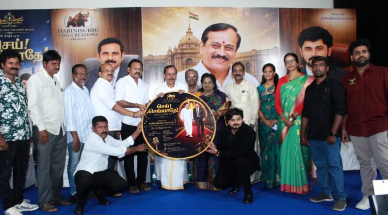 ‘செய்! செய்யாதே!’ இசை மற்றும் டிரெய்லர் வெளியீட்டு விழா உற்சாகமாக நடைபெற்றது ‘செய்! செய்யாதே!’ இசை மற்றும் டிரெய்லர் வெளியீட்டு விழா உற்சாகமாக நடைபெற்றது