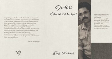 சீனு ராமசாமியின் ‘பெரும் மௌனங்கள்’ நூல் வெளியீடு
