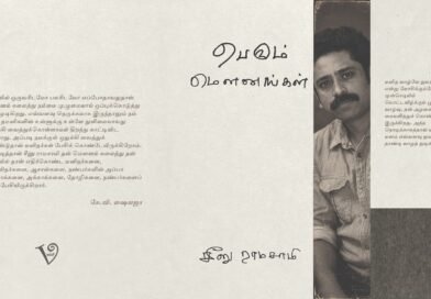 சீனு ராமசாமியின் ‘பெரும் மௌனங்கள்’ நூல் வெளியீடு